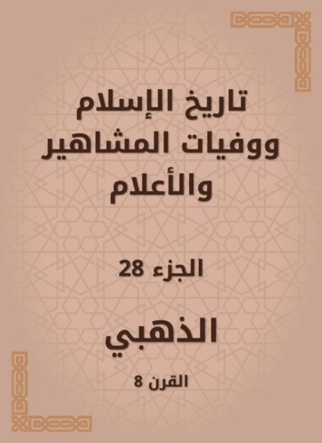 Golden - History of Islam and the deaths of celebrities and flags, E-bok
