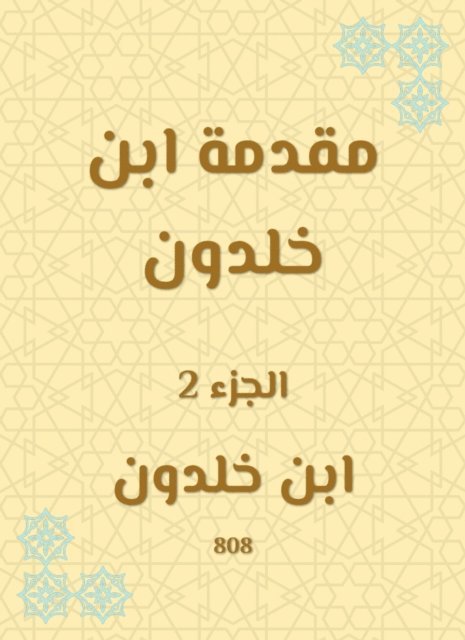 Ibn Khaldun - The Introduction of Ibn Kholdoon, E-bok