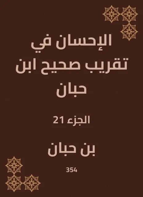 Ibn Hibban - Charity in the approximation of Sahih Ibn Hibban, E-bok. Tillgänglighet: Lägg i varukorg