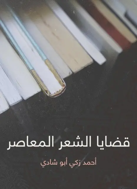 Ahmed Zaki Abu Shadi - Contemporary poetry issues, E-bok. Tillgänglighet: Lägg i varukorg