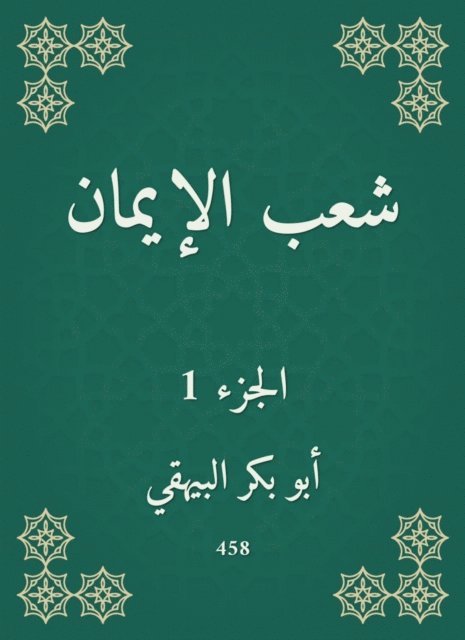 Abu Bakr Al -Bayhaqi - People of faith, E-bok. Tillgänglighet: Lägg i varukorg