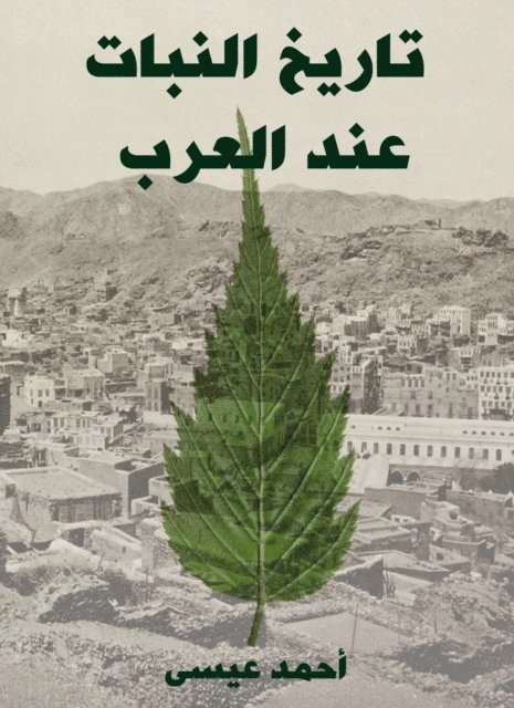 Ahmed Issa - The history of the plant in the Arabs, E-bok