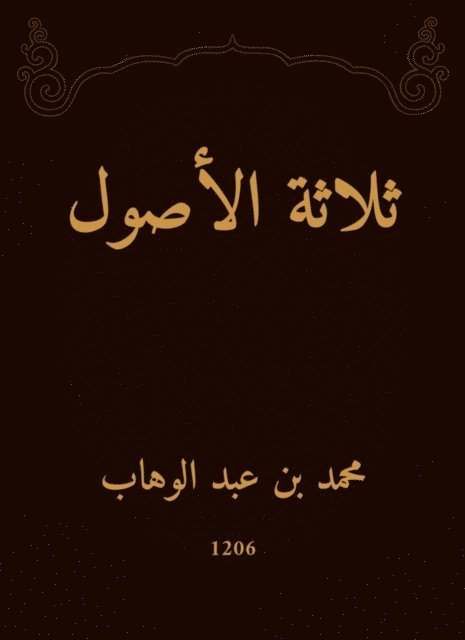 Muhammad bin Abdul Wahhab - Three assets, E-bok