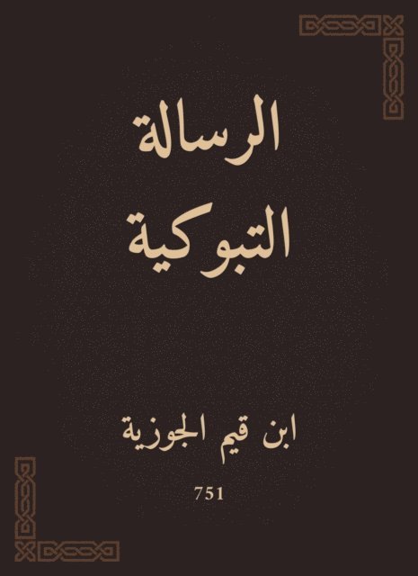 Ibn Qayyim Al -Jawzia - The tubercular message, E-bok