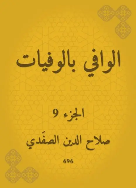 Salah Al -Din Al -Safadi - Wafi with deaths, E-bok. Tillgänglighet: Lägg i varukorg