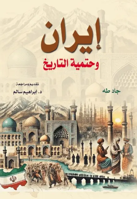 Jad Taha - Iran and the inevitability of history, E-bok. Tillgänglighet: Lägg i varukorg