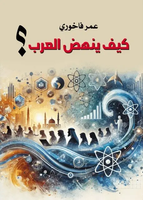 Omar Fakhoury - How do Arabs rise?, E-bok. Tillgänglighet: Lägg i varukorg