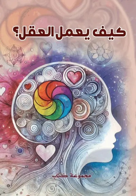 Book Collection - How does the mind work?, E-bok. Tillgänglighet: Lägg i varukorg