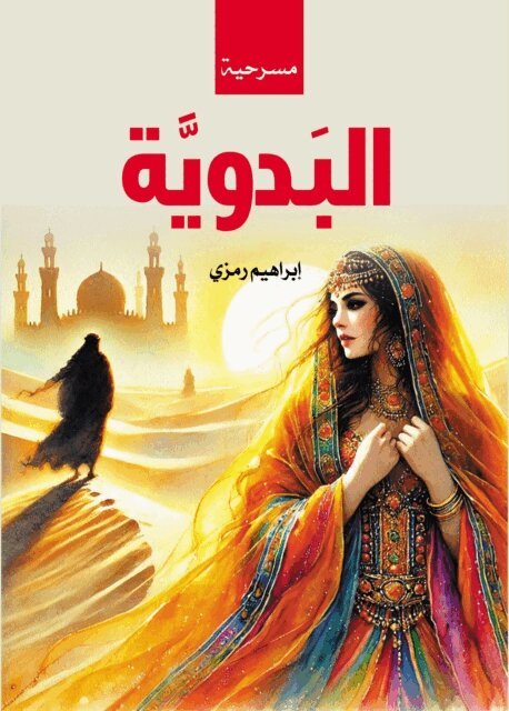Ibrahim Ramzy - Bedouin, E-bok