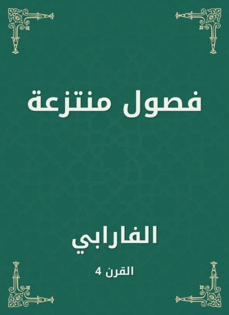 Al -Farabi - Classified classes, E-bok