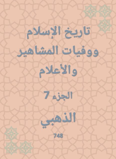 Golden - History of Islam and the deaths of celebrities and flags, E-bok