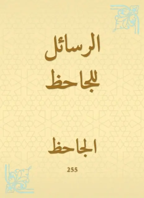 Abu Othman Al -Jahiz - Messages for Al -Jahiz, E-bok. Tillgänglighet: Lägg i varukorg