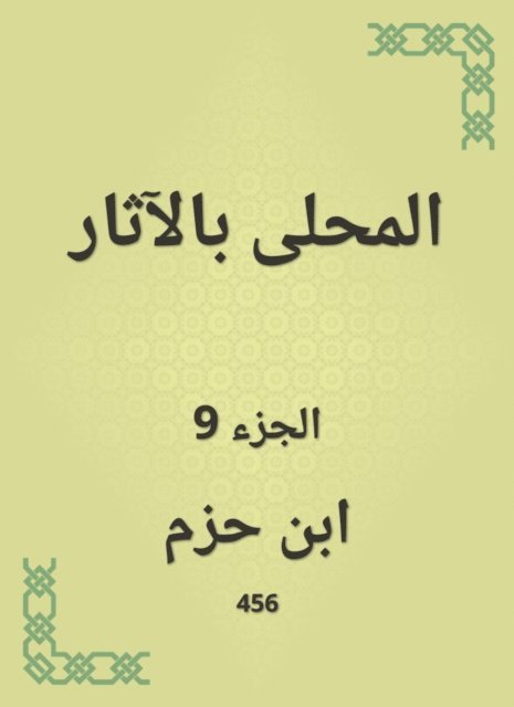 Ibn Hazm - Antiquities, E-bok