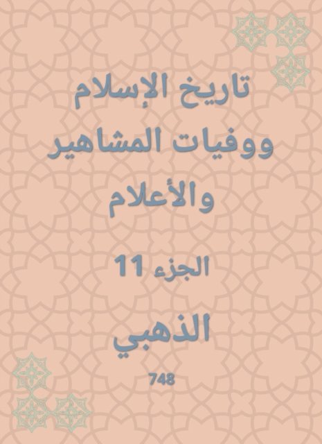 Golden - History of Islam and the deaths of celebrities and flags, E-bok