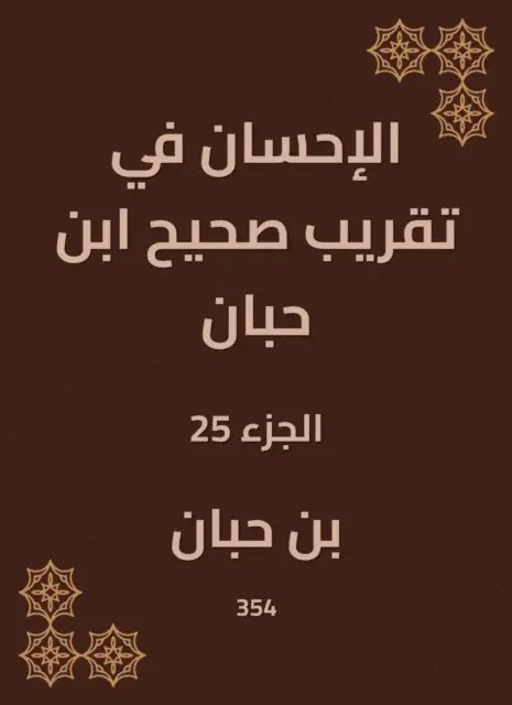 Ibn Hibban - Charity in the approximation of Sahih Ibn Hibban, E-bok. Tillgänglighet: Lägg i varukorg
