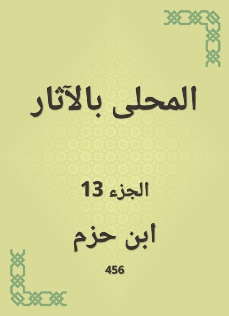 Ibn Hazm - Antiquities, E-bok