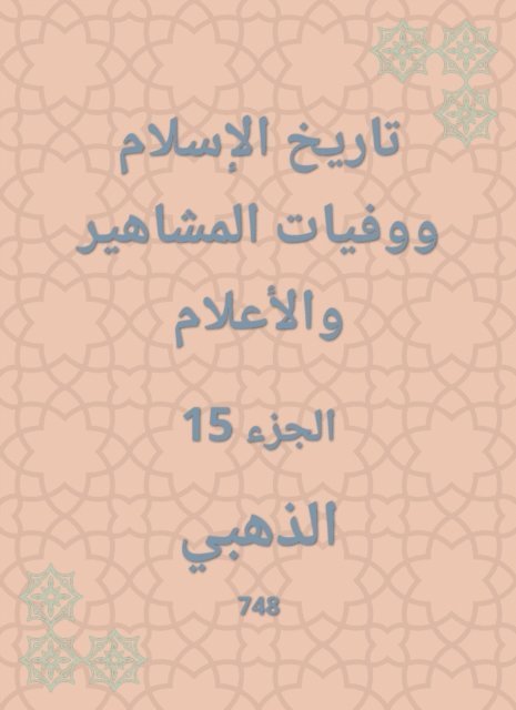 Golden - History of Islam and the deaths of celebrities and flags, E-bok