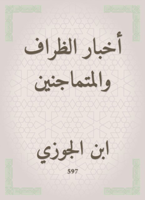 Ibn Al -Jawzi - News of Al -Tafaf and Al -Mathalin, E-bok