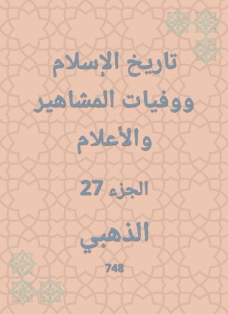 Golden - History of Islam and the deaths of celebrities and flags, E-bok