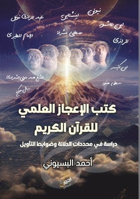 أحمد محمود محمد السيد - كتب الإعجاز العلمي للقرآن الكريم, Häftad
