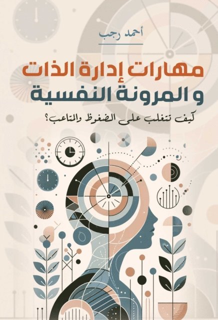 Ahmed Ragab - Self-management skills and psychological flexibility, E-bok