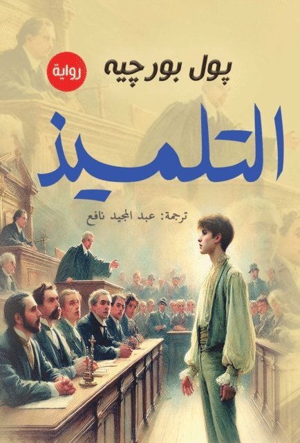 Paul Boucher - The student, E-bok
