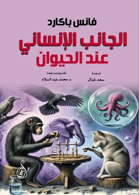 Vance Packard - The Human Side of Animals, E-bok. Tillgänglighet: Lägg i varukorg