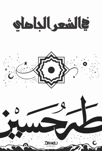 Taha Hussein - On Pre-Islamic Poetry, E-bok. Tillgänglighet: Lägg i varukorg