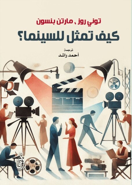 Tony Rose - How do you represent cinema?, E-bok