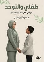 طفلي والتوحد