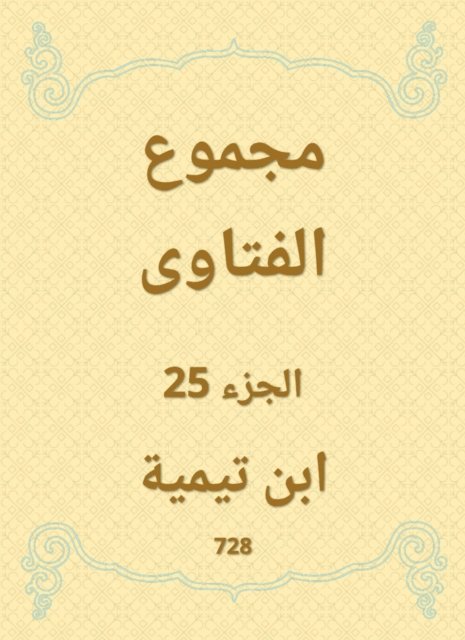Ibn Taymiyyah - The total fatwas, E-bok