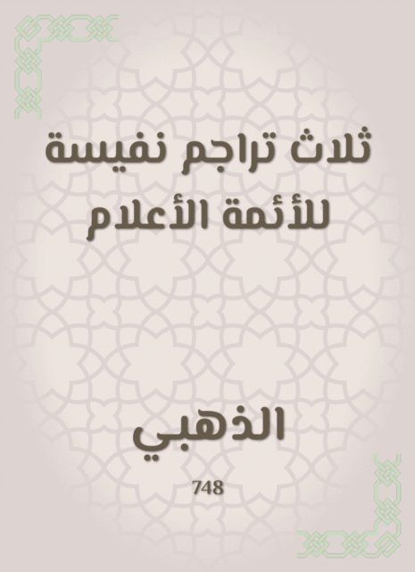 Golden - Three precious translations of imams flags, E-bok