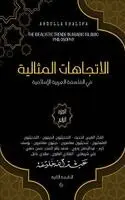 عبد الله خليفة - الاتجاهات المثالية في الفلسفة العربية الإ, Inbunden. Tillgänglighet: Lägg i varukorg