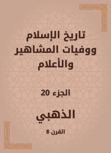 Golden - History of Islam and the deaths of celebrities and flags, E-bok