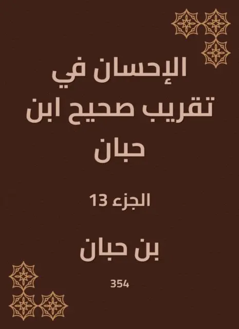 Ibn Hibban - Charity in the approximation of Sahih Ibn Hibban, E-bok. Tillgänglighet: Lägg i varukorg