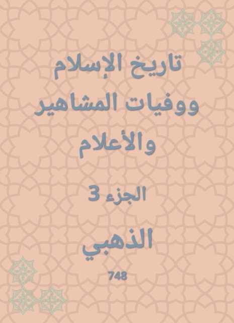 Golden - History of Islam and the deaths of celebrities and flags, E-bok