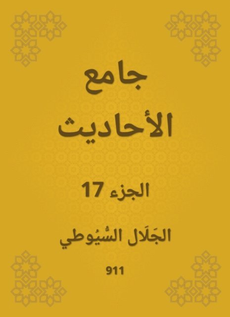 Jalaluddin Al -Suyuti - Conversation, E-bok