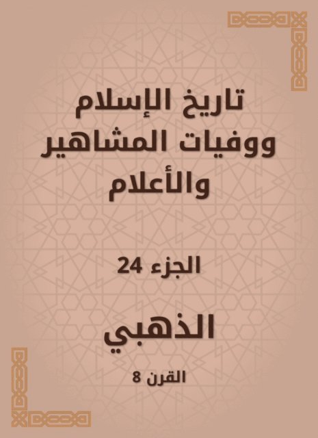 Golden - History of Islam and the deaths of celebrities and flags, E-bok