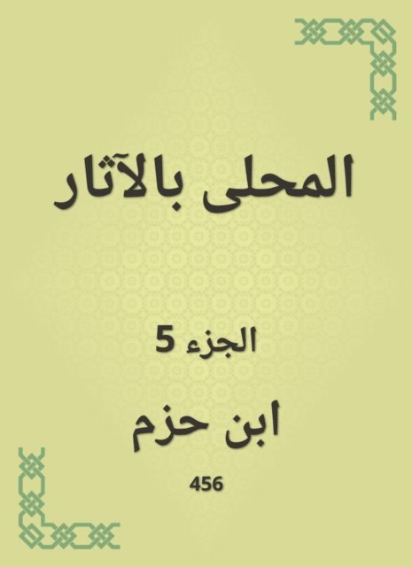 Ibn Hazm - Antiquities, E-bok