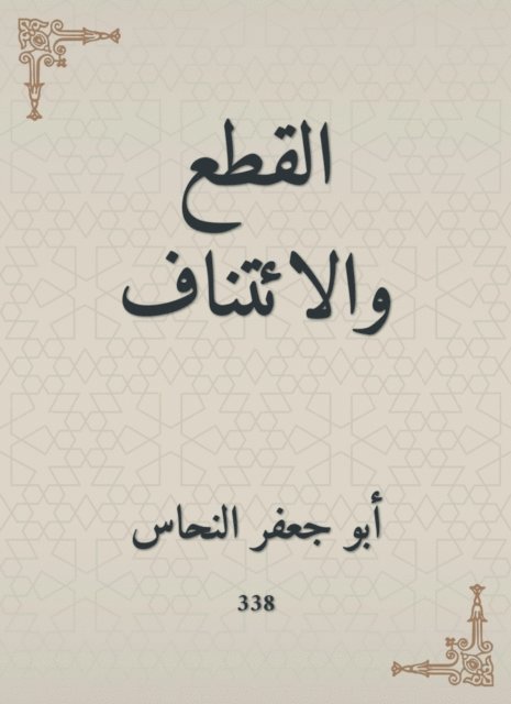 Alnahas - Cutting and trading, E-bok