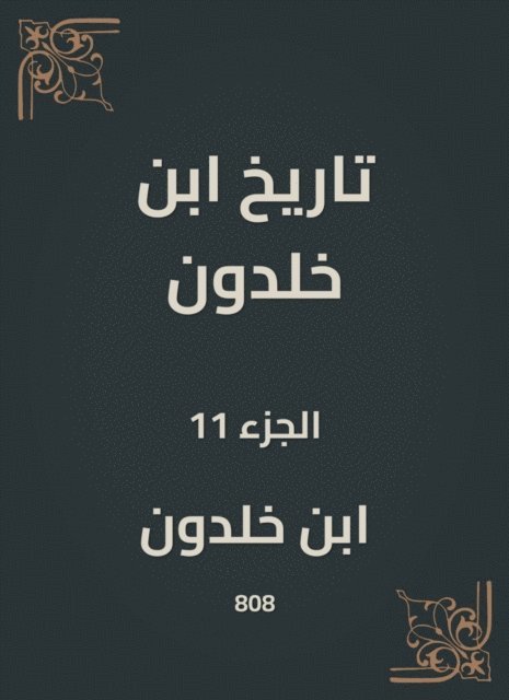 Ibn Khaldun - History of Ibn Khaldun, E-bok