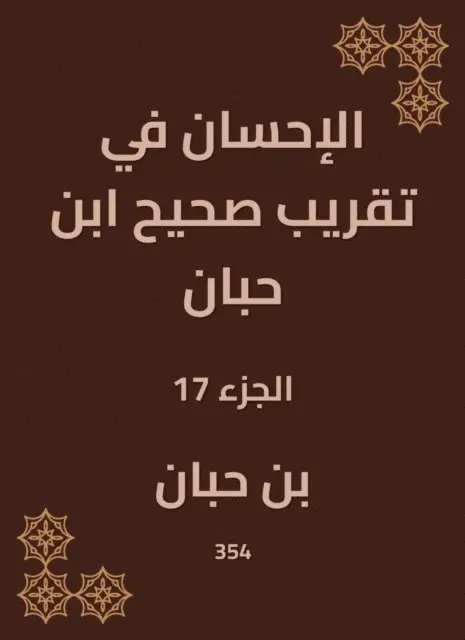 Ibn Hibban - Charity in the approximation of Sahih Ibn Hibban, E-bok. Tillgänglighet: Lägg i varukorg