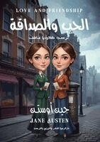 Jane Austen - الحب والصداقة, Häftad