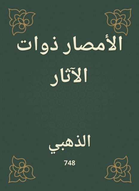 Sources with antiquities