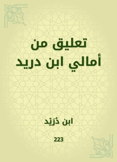 Ibn Dureid - Comment from Amali Ibn Dureid, E-bok
