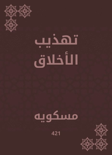 Miskaweh - Refining ethics, E-bok