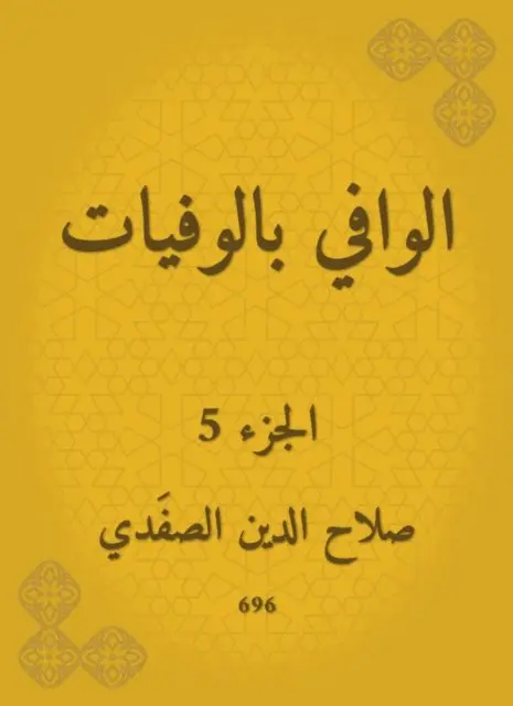 Salah Al -Din Al -Safadi - Wafi with deaths, E-bok. Tillgänglighet: Lägg i varukorg