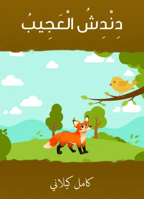 Kamel Kilani - Dandash Al -Ajeeb, E-bok. Tillgänglighet: Lägg i varukorg
