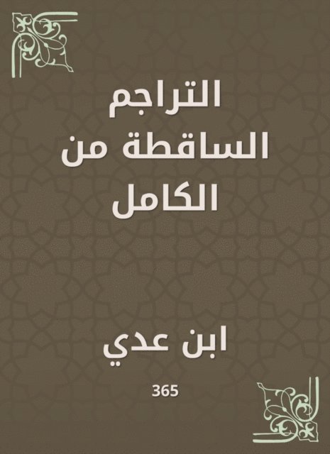 Ibn Uday - Fallen translations, E-bok
