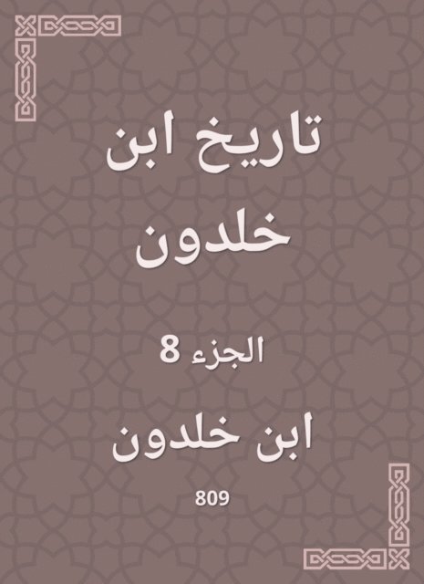 Ibn Khaldun - History of Ibn Khaldun, E-bok